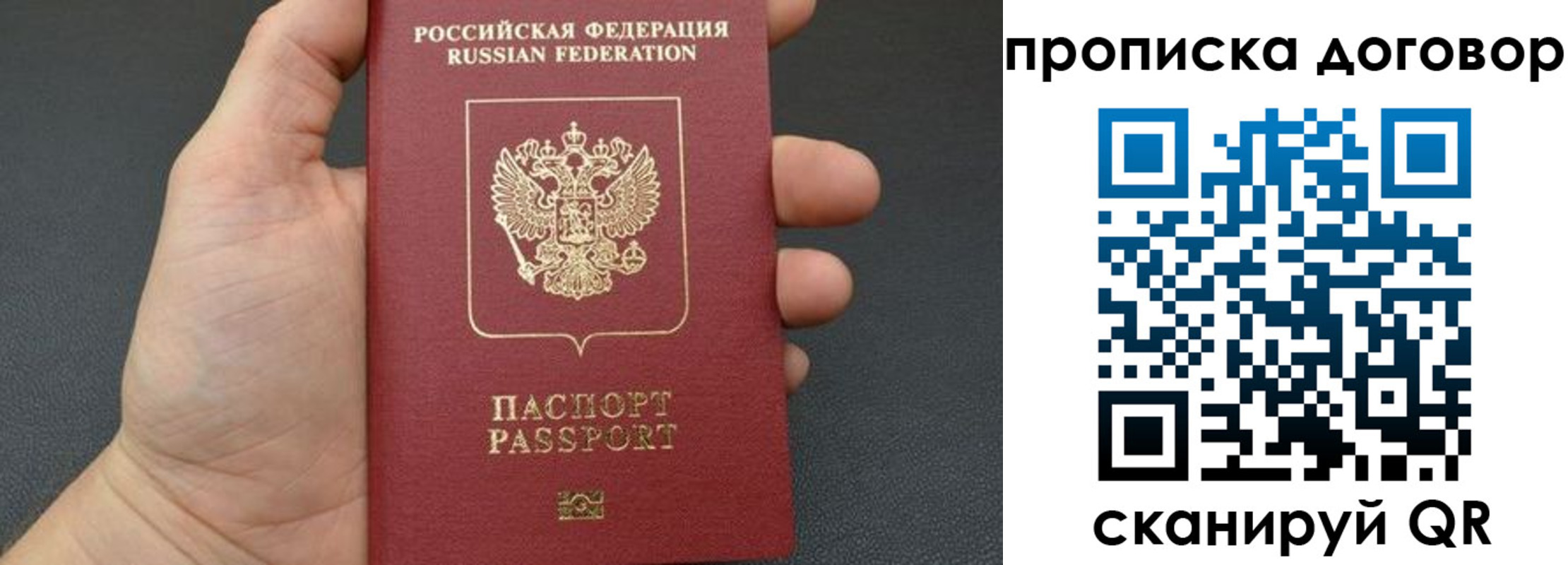 прописка в Миассе