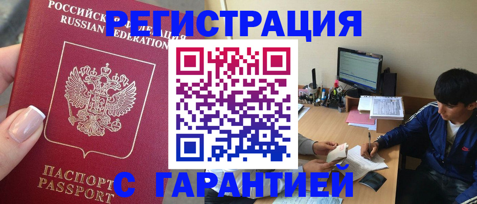 временная регистрация 2025 в Миассе