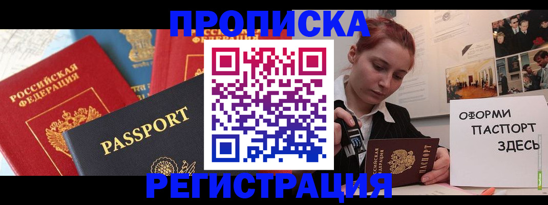 временная регистрация в квартире в Миассе