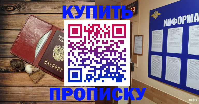прописка ребенка в Миассе
