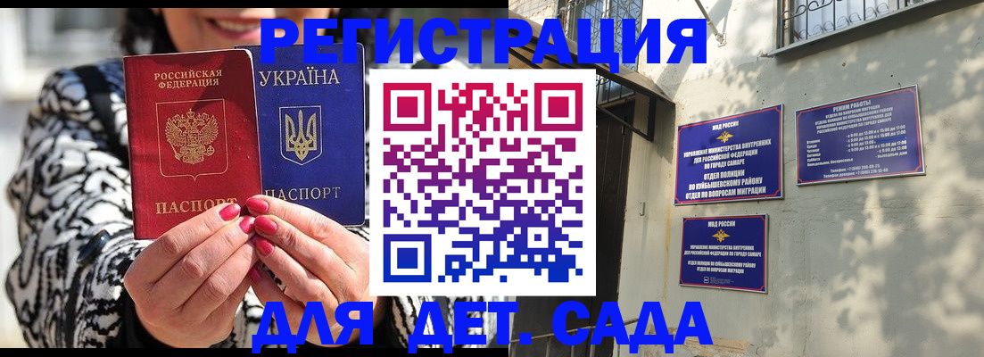 временная регистрация для школы в Миассе