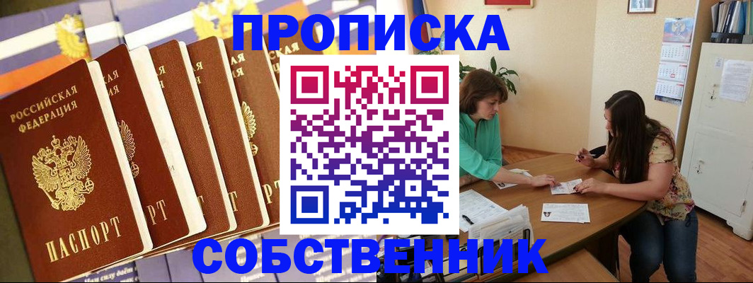прописка паспорт в Миассе