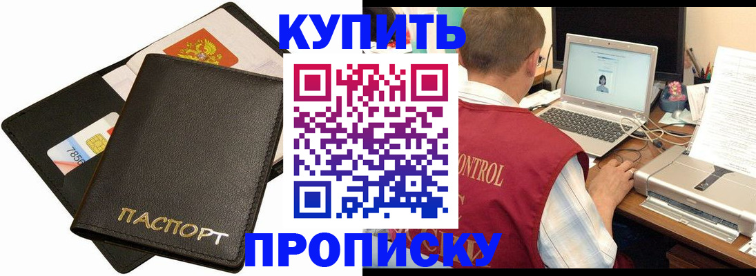 прописка регистрация в Миассе