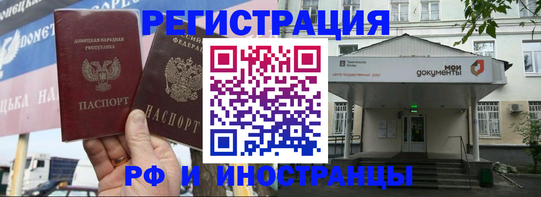 прописка 2025 в Миассе